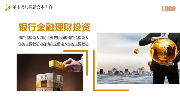 简约银行金融理财投资财务财富PPT模板