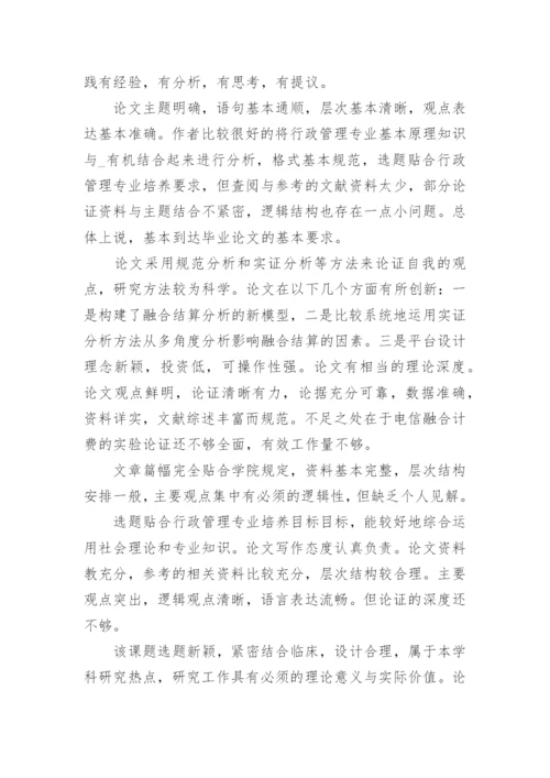 2022简短论文评语80句最新.docx