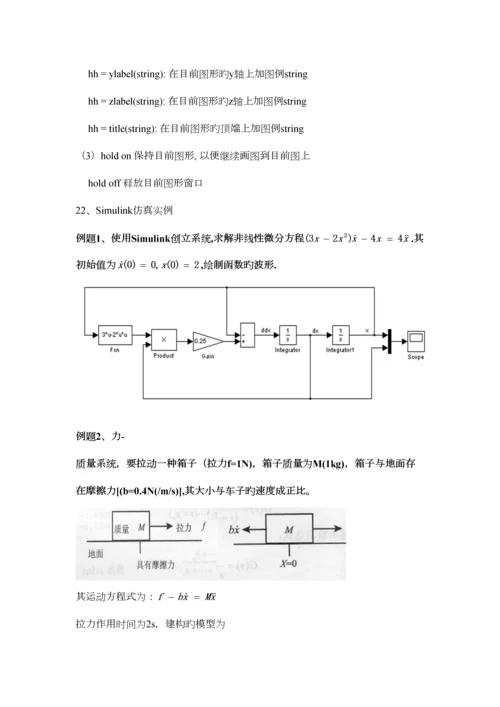 2023年MATLAB复习知识点.docx