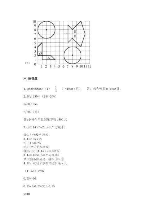2022人教版六年级上册数学期末考试试卷及参考答案【满分必刷】.docx