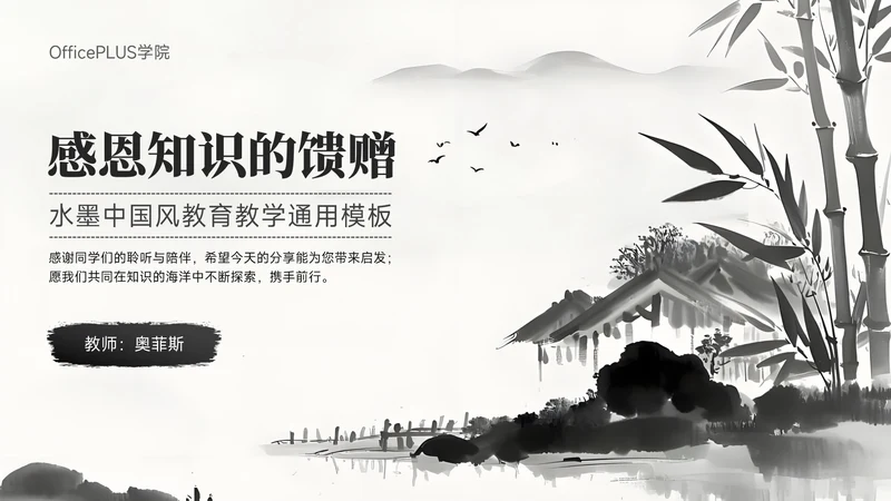 黑色水墨中国风感恩