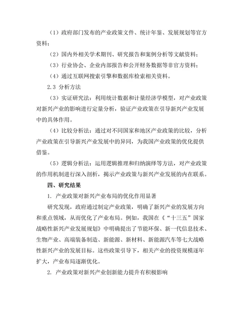产业政策对新兴产业发展的引导作用