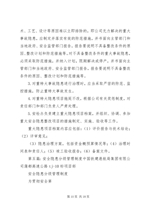 事故隐患分级管理制度.docx