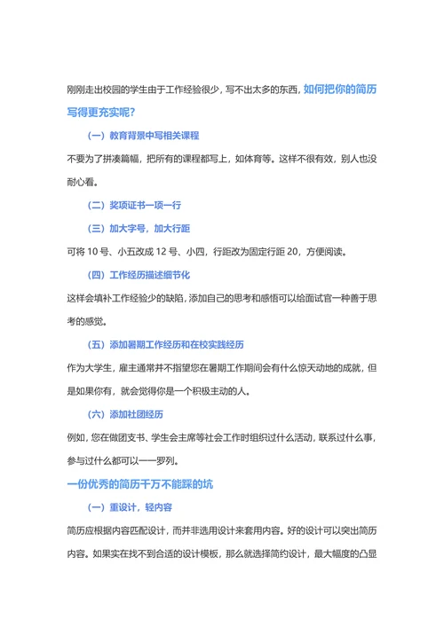应届毕业生求职简历攻略