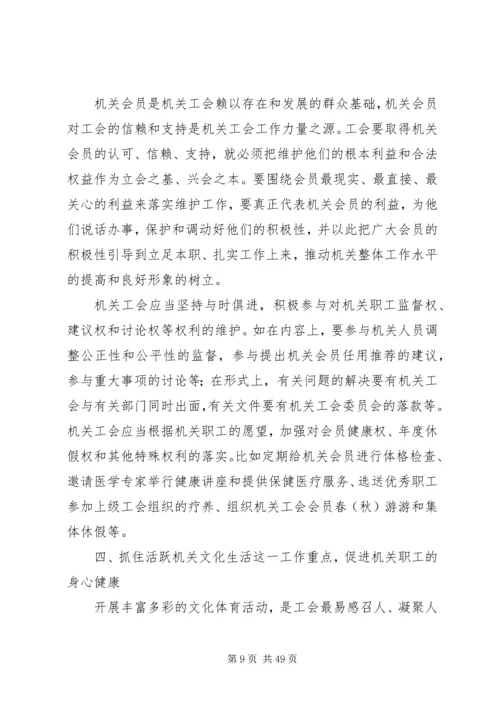 关于做好机关工会工作的几点看法.docx
