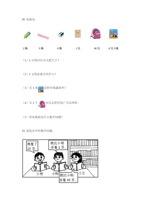 一年级下册数学解决问题100道及答案（精品）.docx