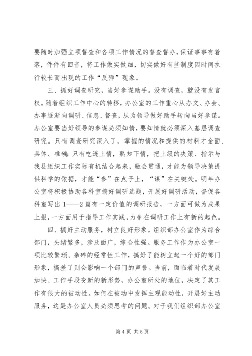 县委办公室主任竞职演讲稿.docx