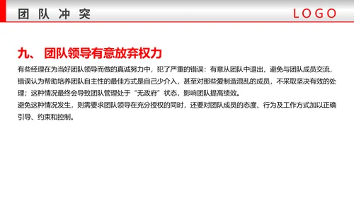 团队建设与管理铁拳头力量PPT模板