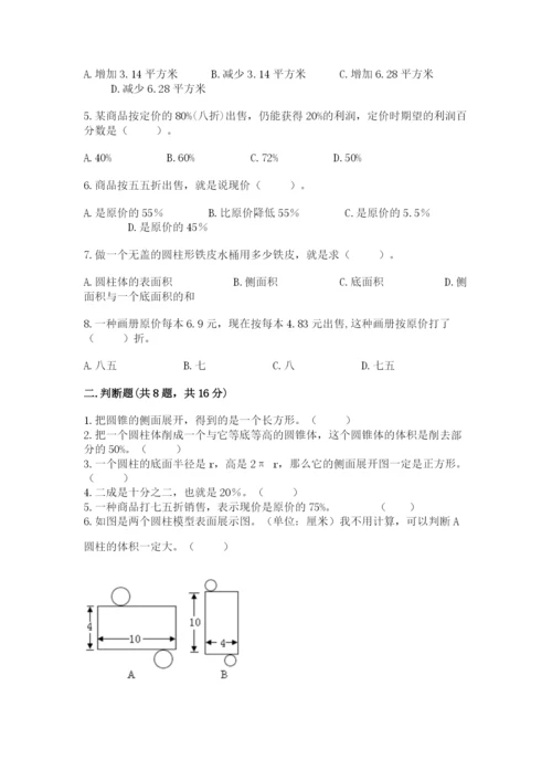 苏教版六年级下册数学期中测试卷附答案【综合题】.docx