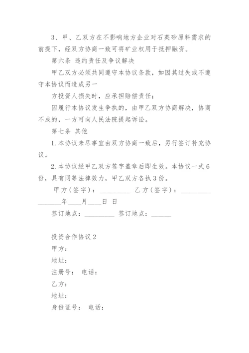 投资合作协议范本.docx