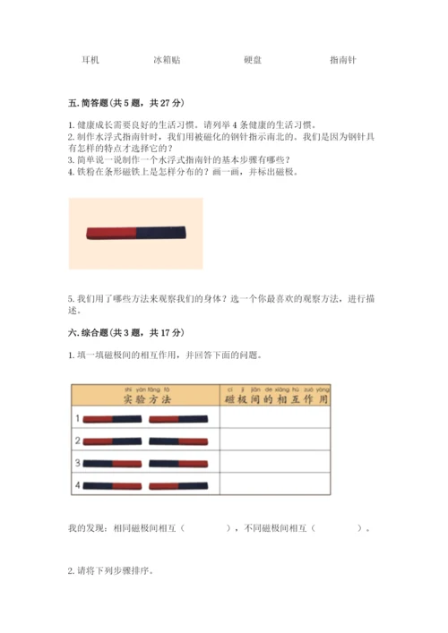 教科版二年级下册科学期末测试卷附完整答案【夺冠系列】.docx