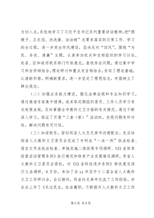 人大教科文卫委工作总结及工作安排.docx