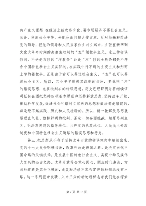 学习新一轮解放思想心得体会 (5).docx