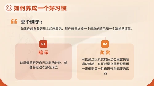 橙色红色实拍风习惯的力量主题教育养成好习惯培训PPT习惯力量