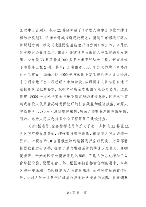 地区人防办公室年度工作情况汇报材料.docx