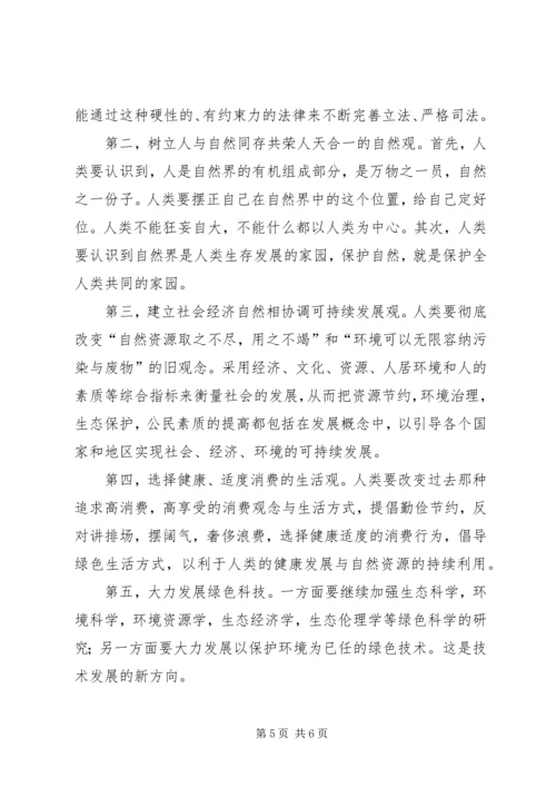 自然辩证法学习心得 (6).docx