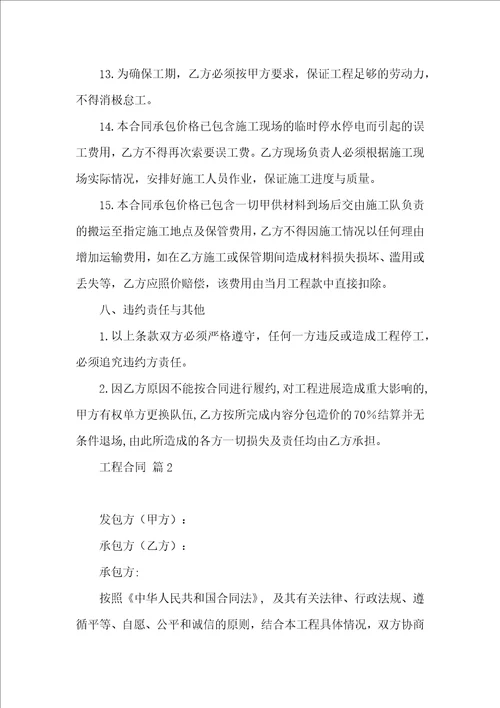 工程合同汇总九篇三