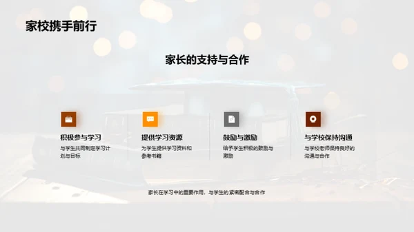 高二回首，高三蓄力