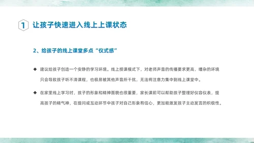 绿色中国水墨风疫情开学线上家长会PPT