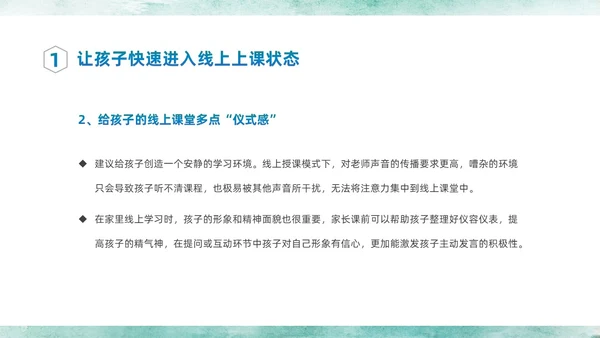 绿色中国水墨风疫情开学线上家长会PPT