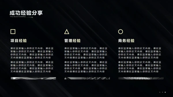金属质感黑色商务风工作汇报通用PPT模板