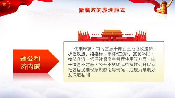 微腐败反腐倡廉从严治党廉洁从业PPT模板