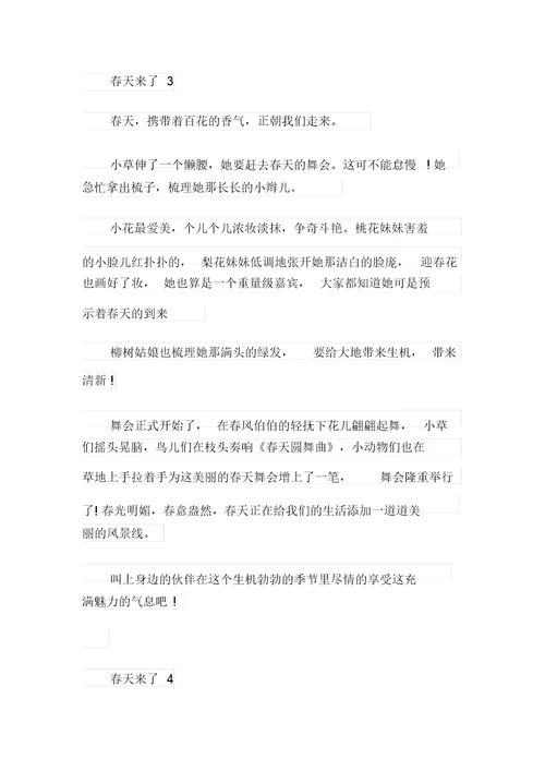 一年级春天来了100字的作文