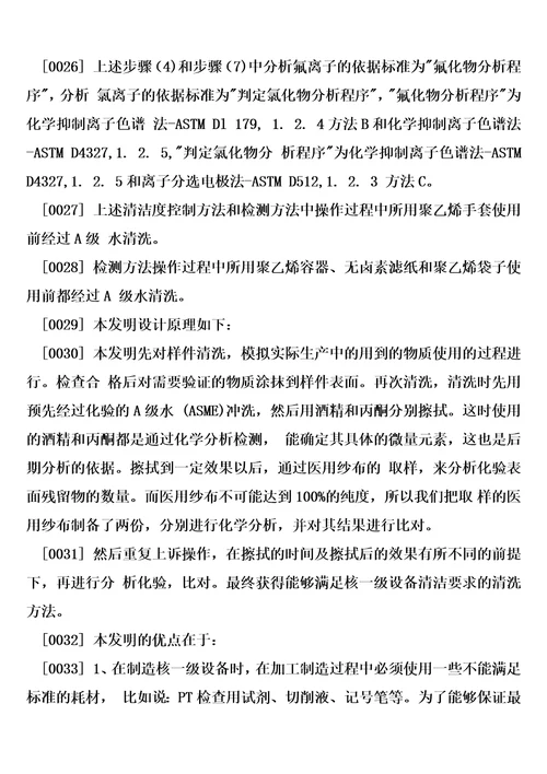 一种核主泵制造过程中所用耗材的清洁度的控制方法及其检测方法