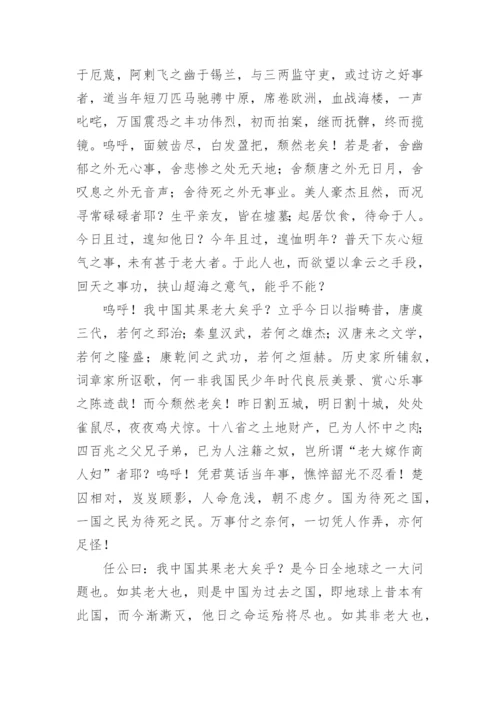 梁启超少年中国说原文.docx