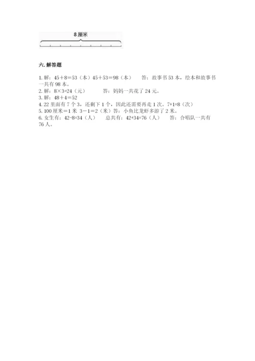 小学数学试卷二年级上册期中测试卷附参考答案（研优卷）.docx