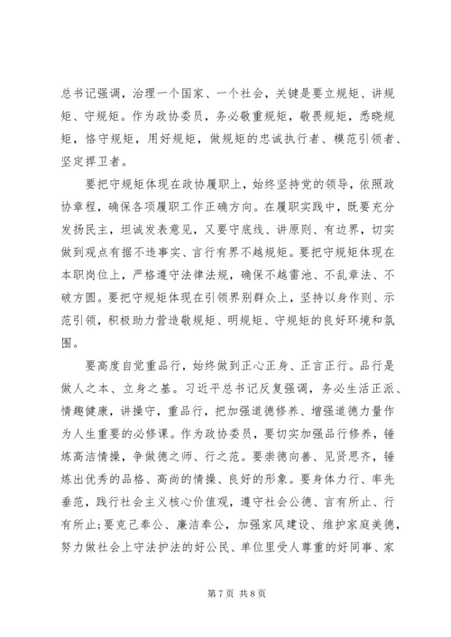 政协工作的安排部署大会讲话.docx