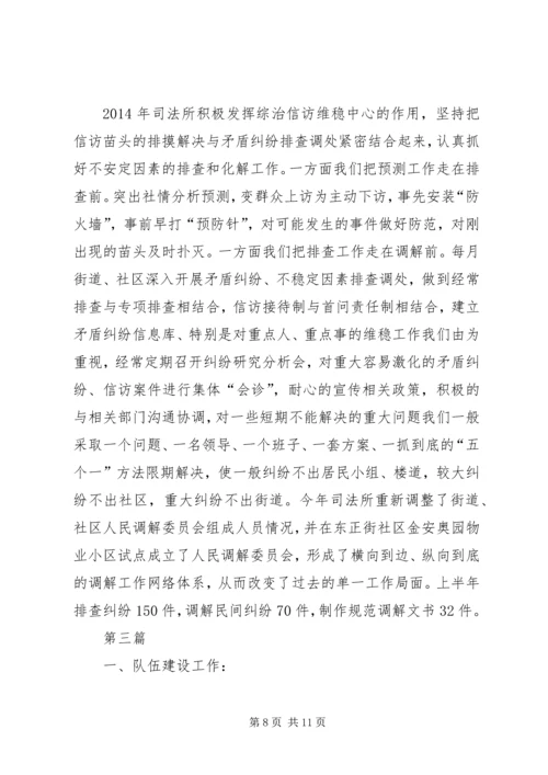 司法局人民调解工作情况汇报3篇.docx