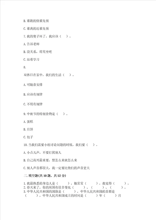 2022二年级上册道德与法治期末测试卷附参考答案典型题