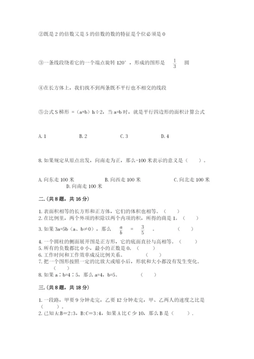 小升初数学综合模拟试卷含完整答案【全国通用】.docx
