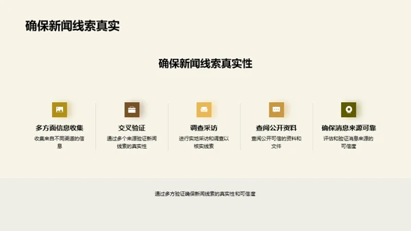 新闻线索挖掘技巧