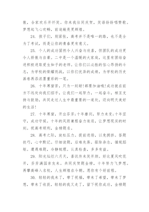 高考加油词霸气简短170句精选.docx