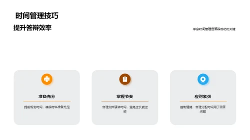 农学论文答辩全攻略