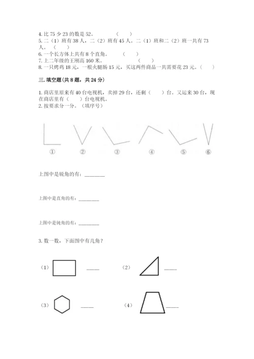 2022人教版二年级上册数学期中测试卷及答案（考点梳理）.docx
