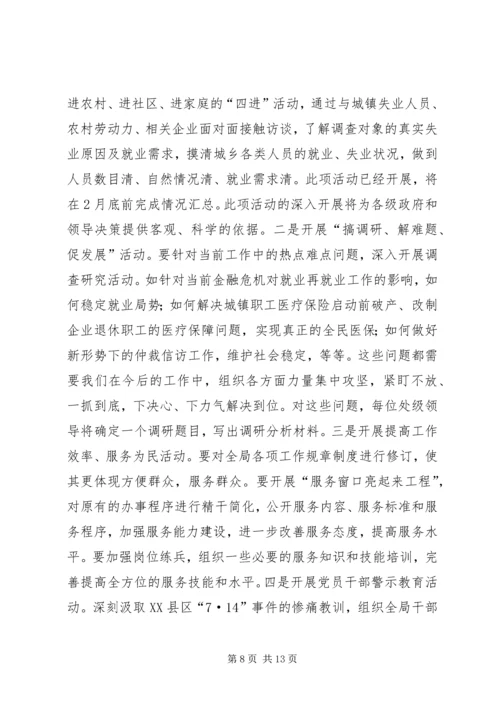 劳动局作风建设动员大会的讲话.docx