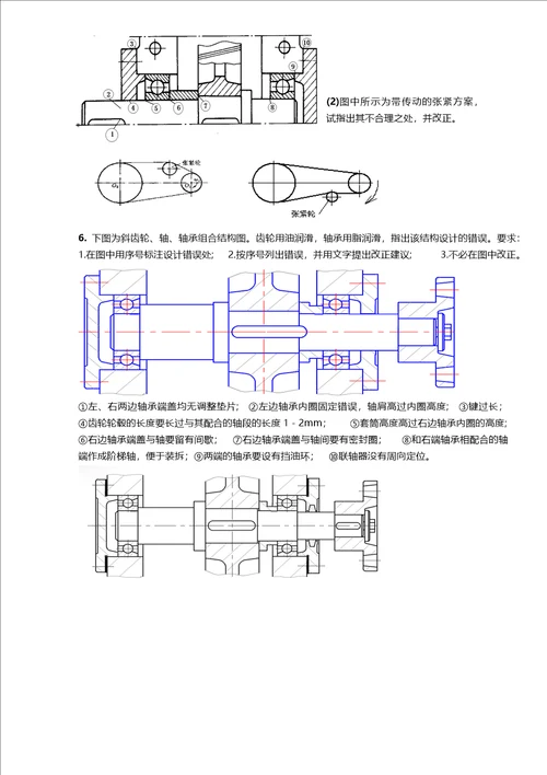 机械设计齿轮作图题