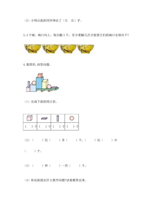 人教版一年级上册数学期中测试卷及答案解析.docx