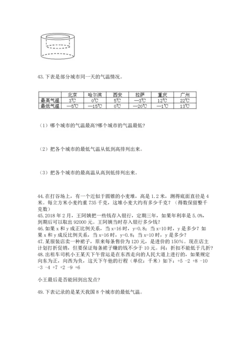 六年级小升初数学应用题50道【原创题】.docx