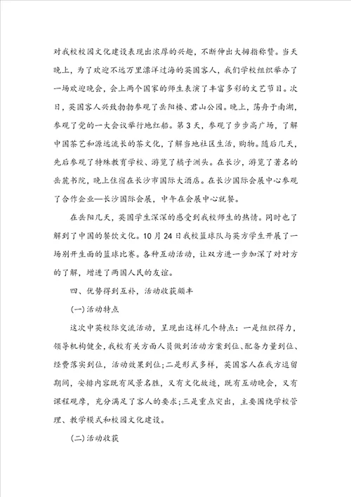 教学工作总结交流活动