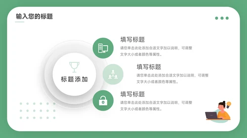 绿色简洁插画风公司部门培训PPT模板
