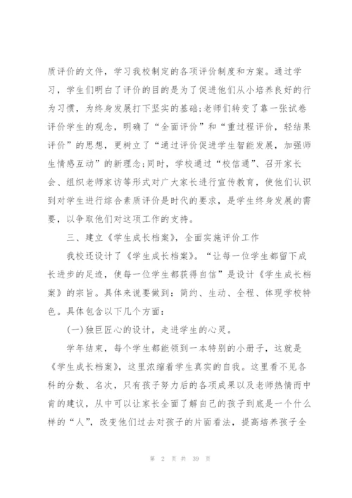 学生素质评价表个人总结十篇.docx