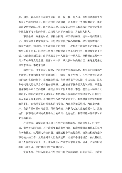 设计院的实习报告集锦8篇.docx