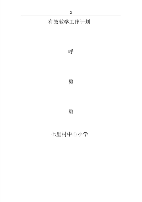 小学一年级上册语文的教学计划