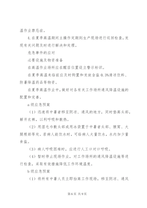 [高温中暑应急演练方案]高温中暑事故应急演练方案.docx