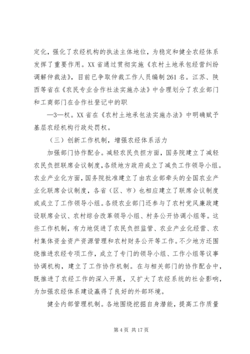 农业部副部长陈晓华在全国农村经营管理工作会议上的讲话 (4).docx