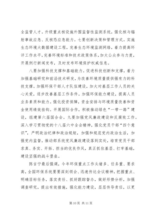 全国环境保护工作会议在京召开陈吉宁强调用环境质量改善增强人民群众获得感.docx